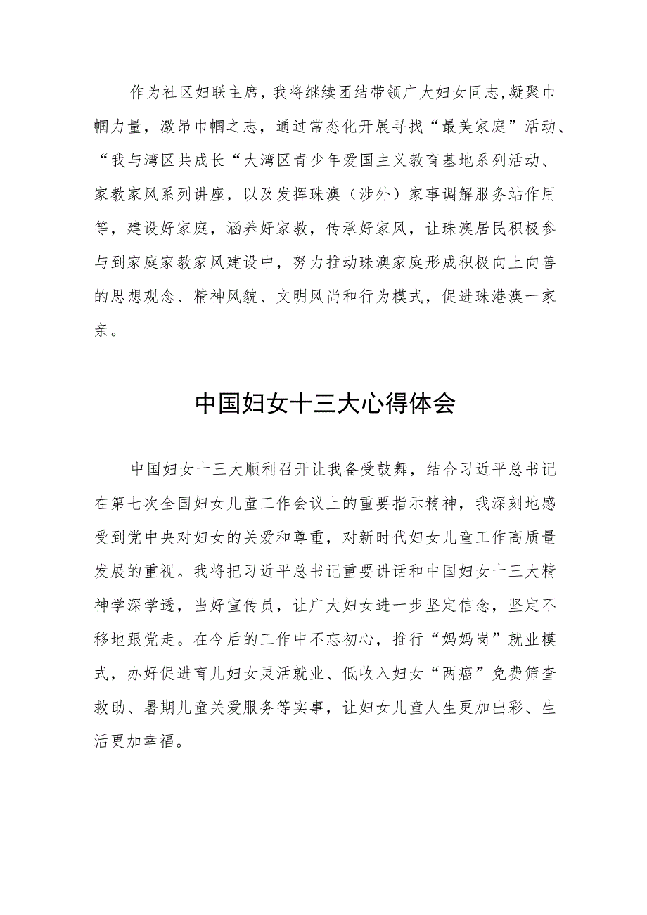 妇女主任学习中国妇女第十三次全国代表大会精神心得体会（十一篇）.docx_第2页