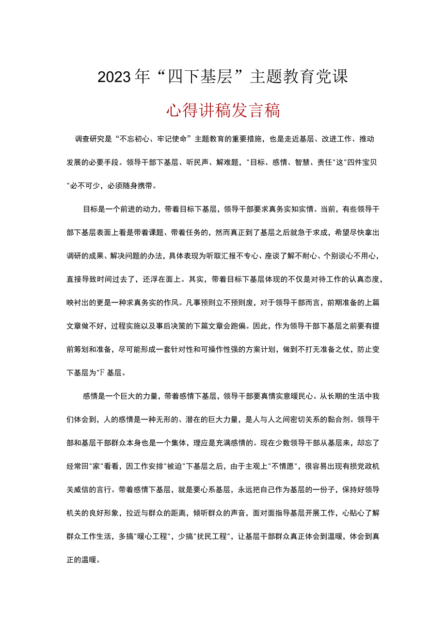 基层党员《四下基层》心得五篇精选.docx_第1页