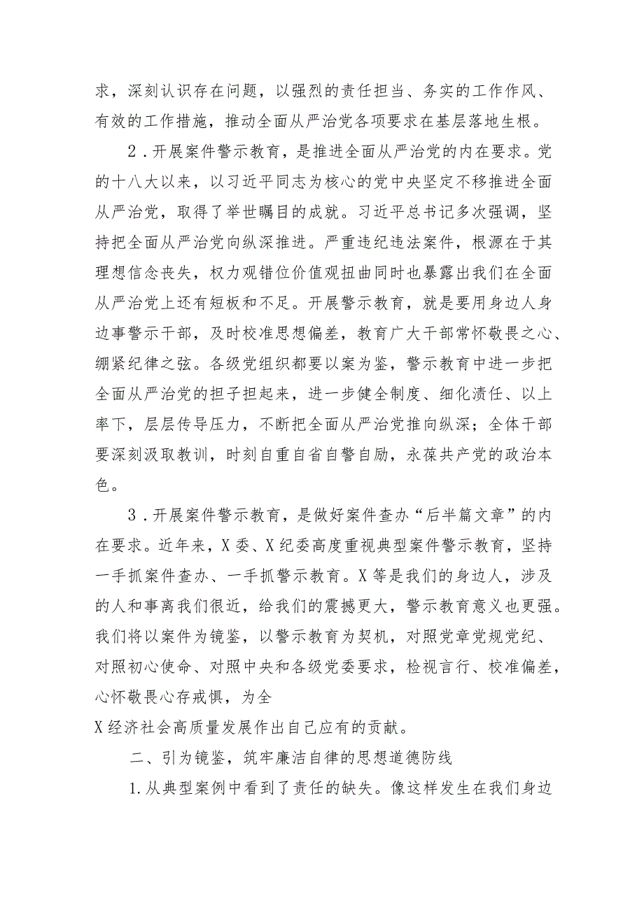 警示教育心得体会感悟：以案为鉴警醒反思做忠诚干净担当的领导干部.docx_第2页