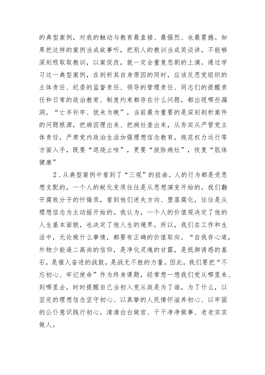 警示教育心得体会感悟：以案为鉴警醒反思做忠诚干净担当的领导干部.docx_第3页