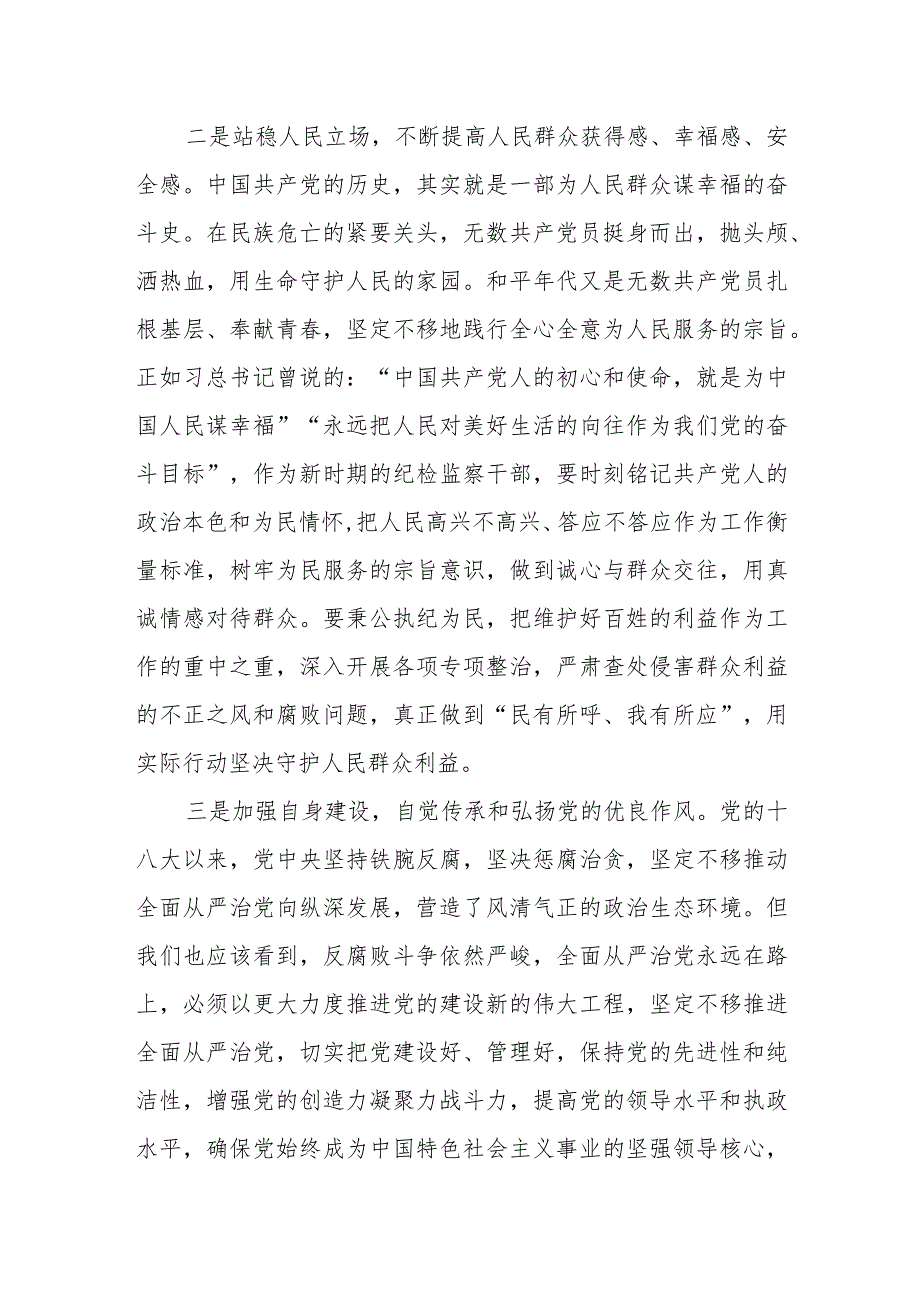 某县纪委书记在县纪委监委“以学增智”专题研讨会上的发言 - 无忧代笔网.docx_第3页