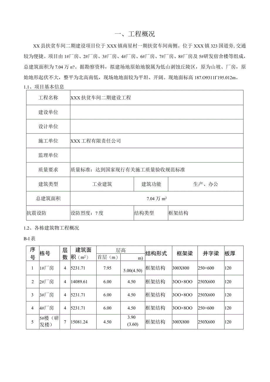 混凝土结构缺陷修补专项方案.docx_第3页