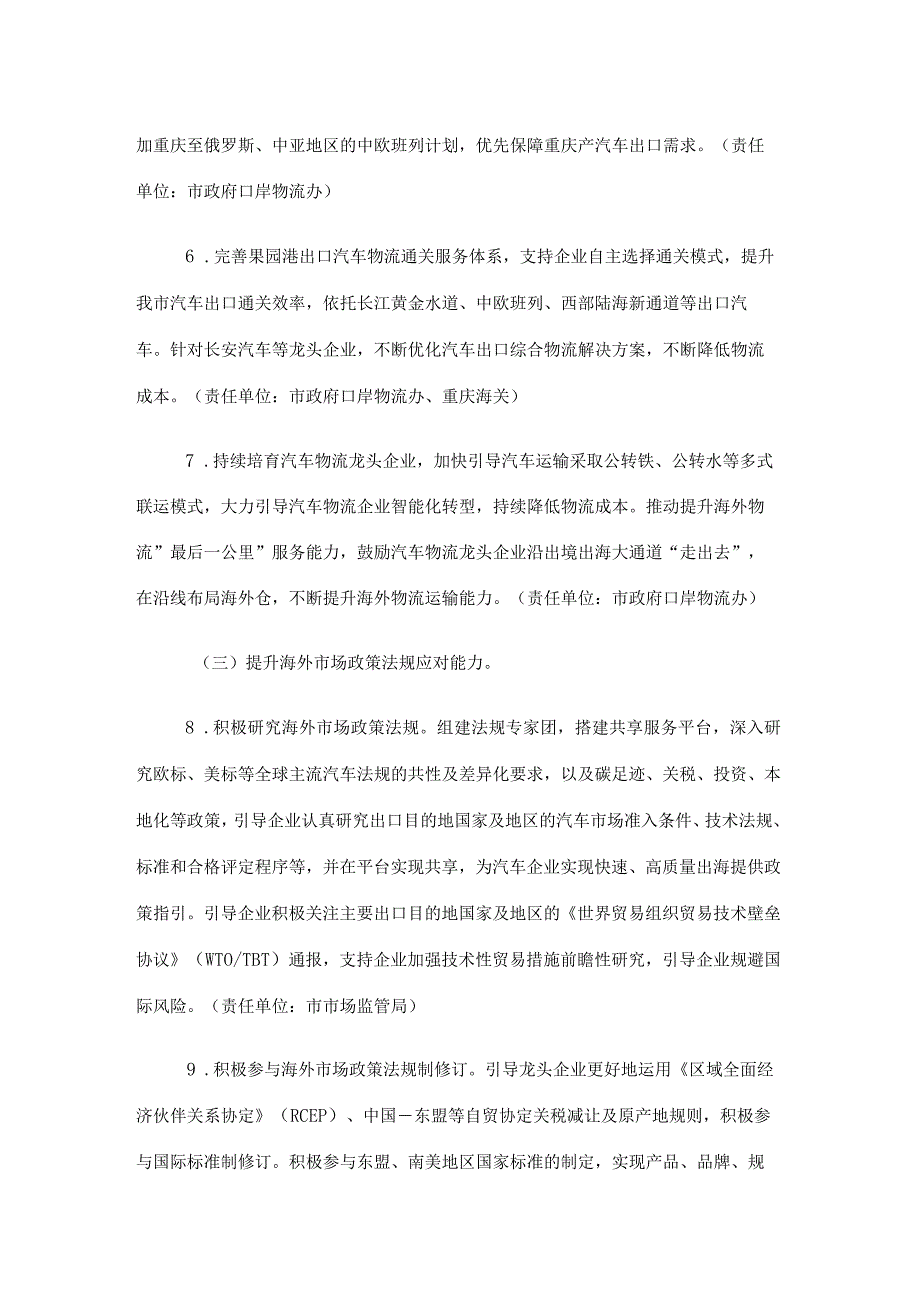 重庆市“渝车出海”行动计划.docx_第3页