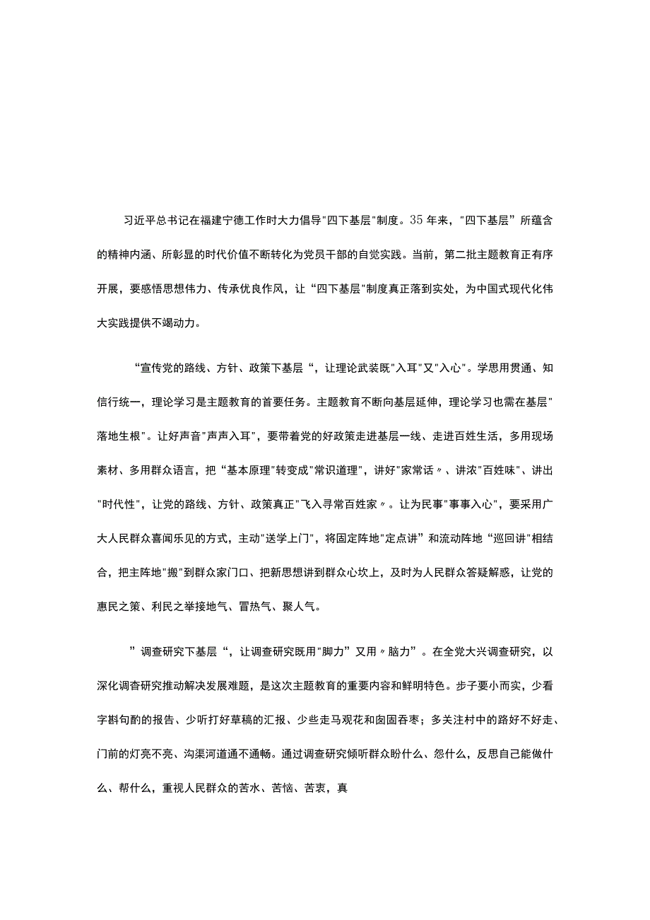 党员贯彻学习四下基层党课讲稿(五篇精选）.docx_第1页