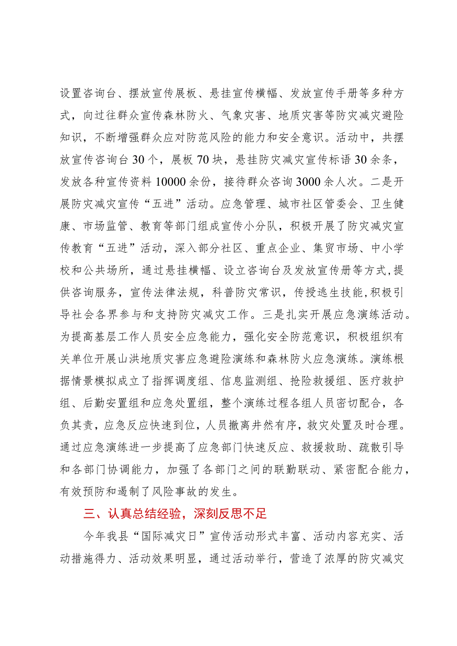 县2023年“国际减灾日”活动总结.docx_第2页