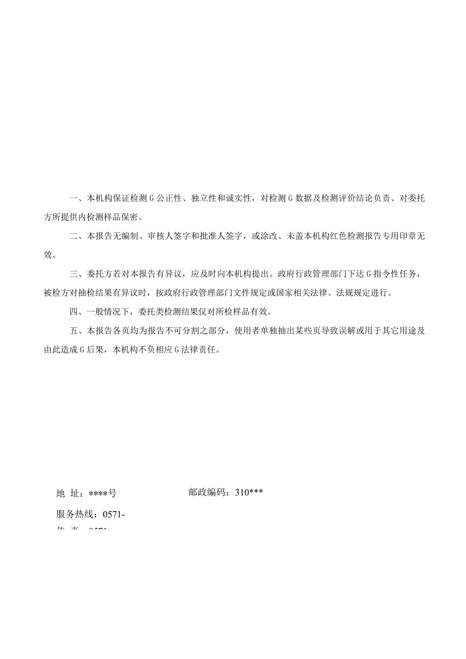 室内空气环境质量检测报告模板.docx_第2页