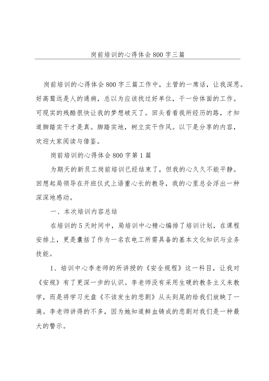 岗前培训的心得体会800字三篇.docx_第1页