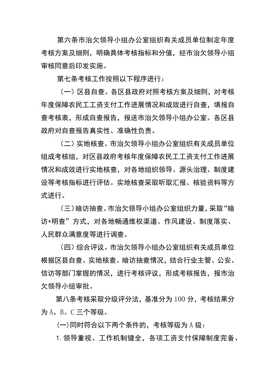 重庆市保障农民工工资支付工作考核办法（征.docx_第2页