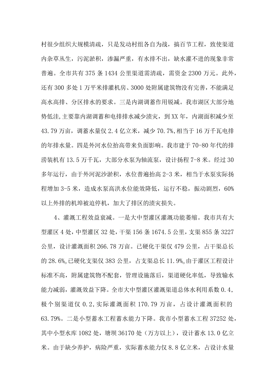 水利调查报告(精选)4篇合集.docx_第3页