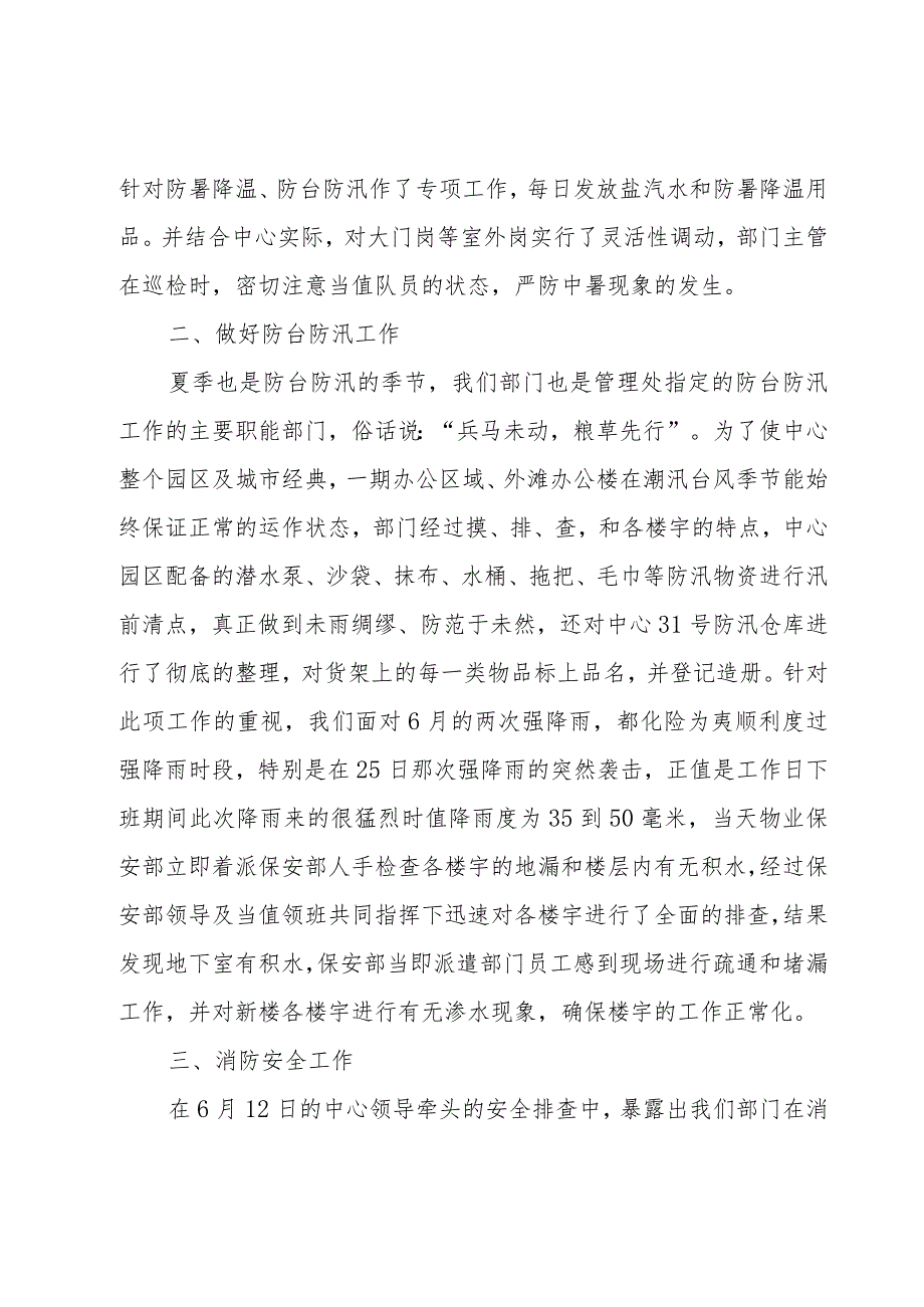 保安部月工作总结集锦.docx_第2页