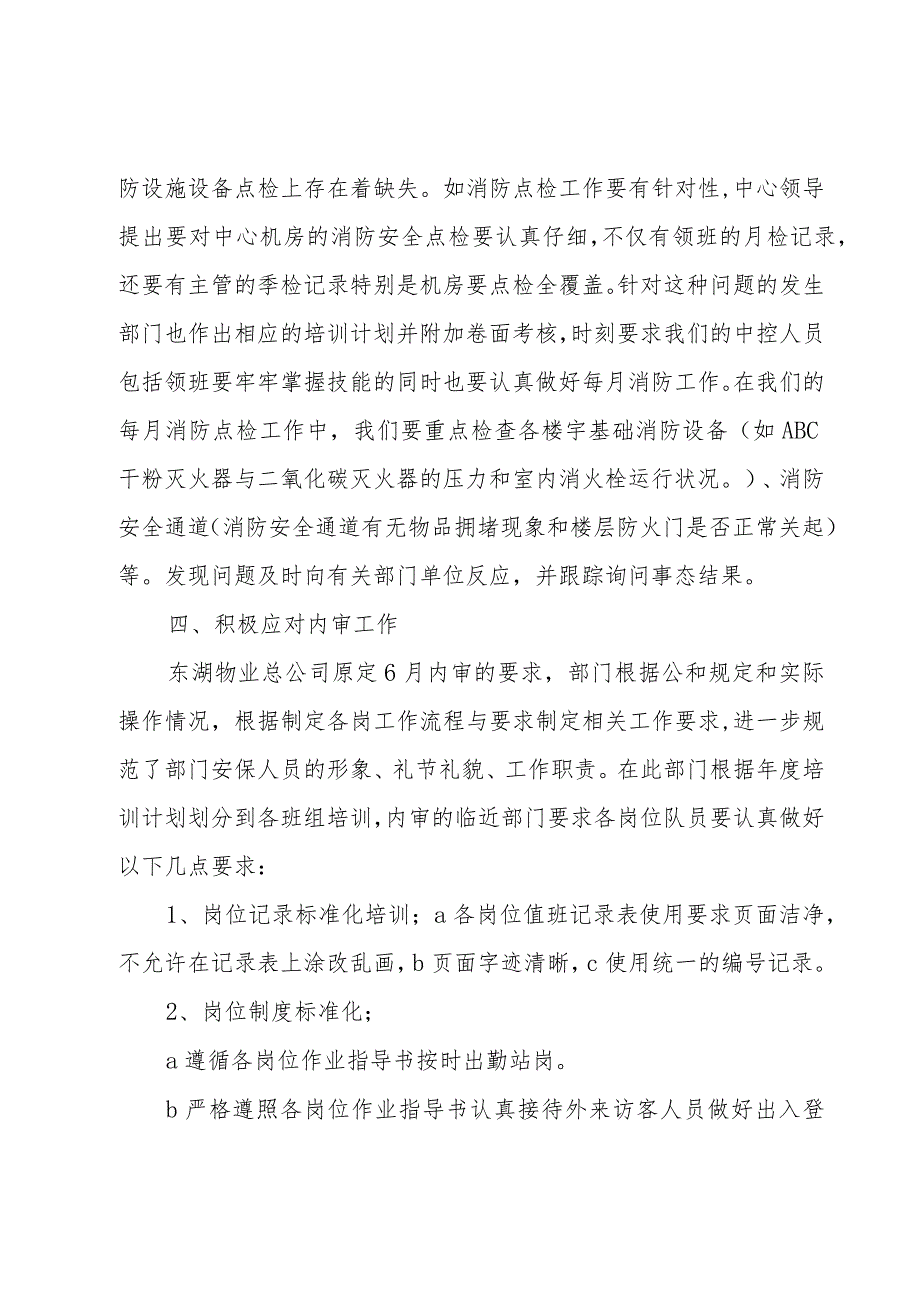 保安部月工作总结集锦.docx_第3页
