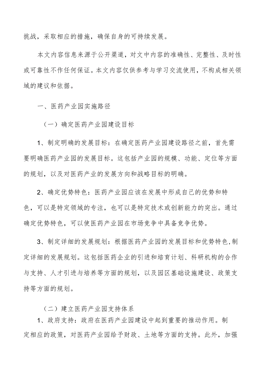 医药产业园实施路径及可行性研究.docx_第2页