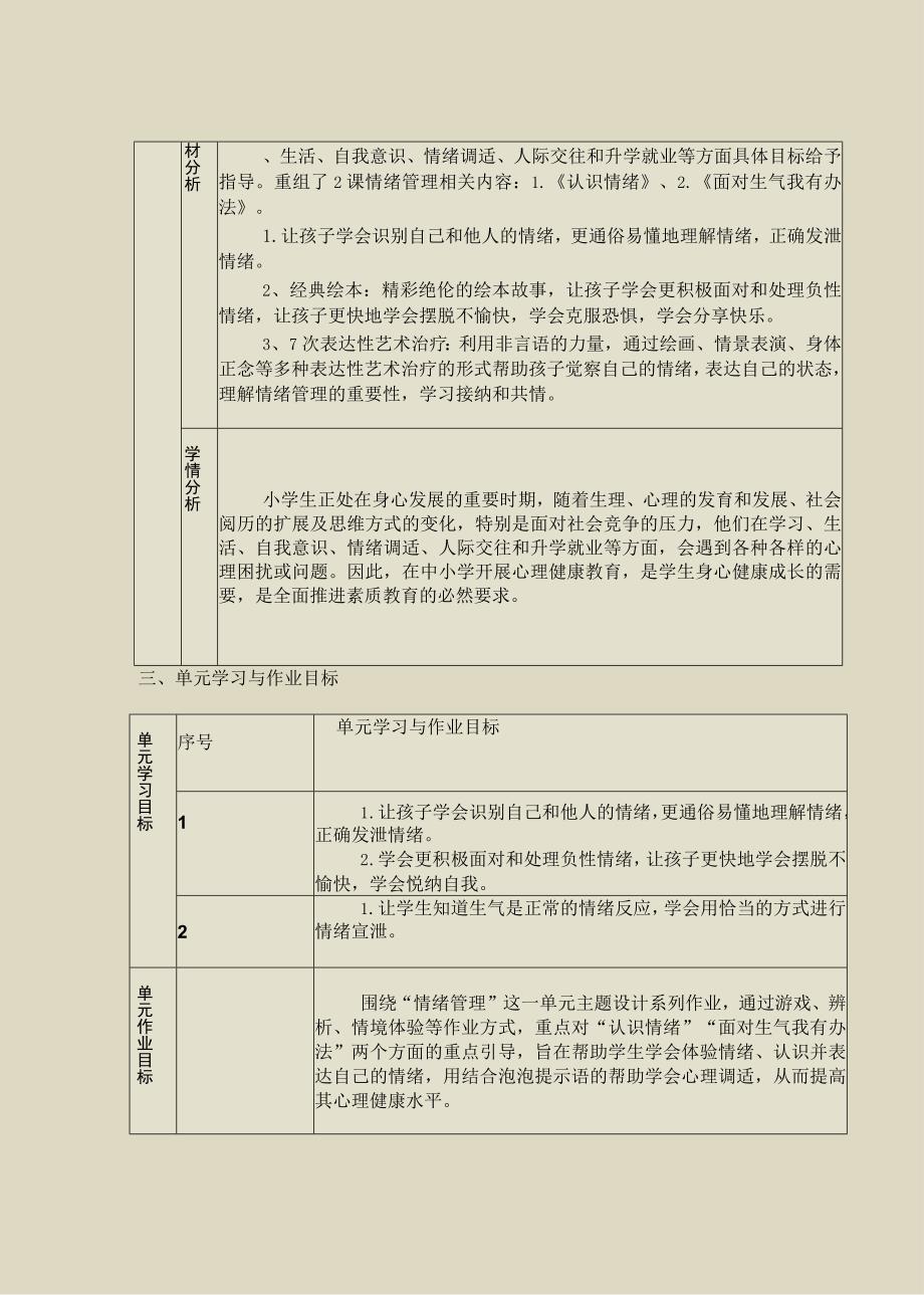 情绪管理 六年级心理健康教育第一单元作业.docx_第3页