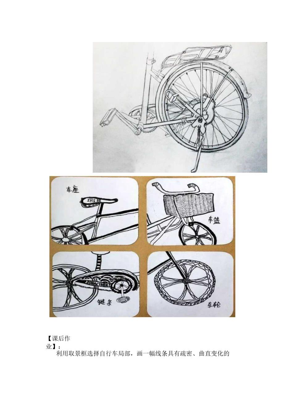 四年级-美术作业设计 《自行车局部写生》.docx_第3页