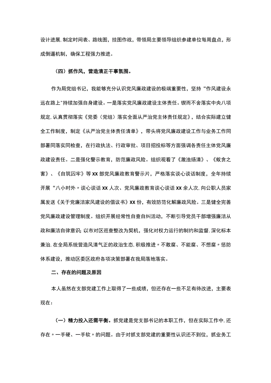 党总支部书记抓基层党建工作述职报告.docx_第3页