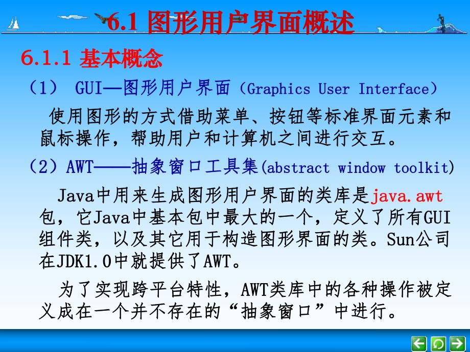 第6章 AWT和Swing组件及事件处理.ppt_第3页