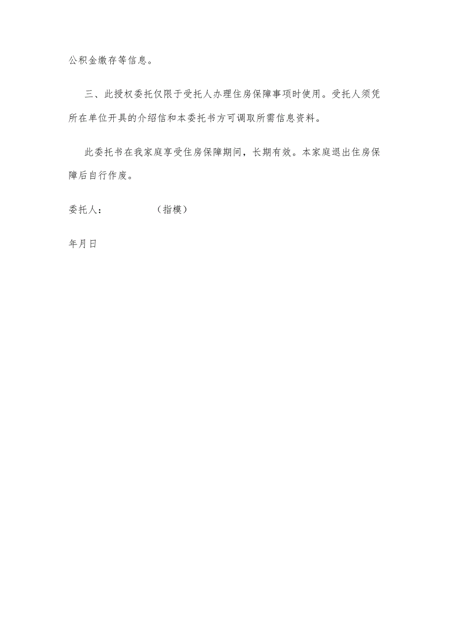 家庭信息、住房和资产查询委托书.docx_第2页