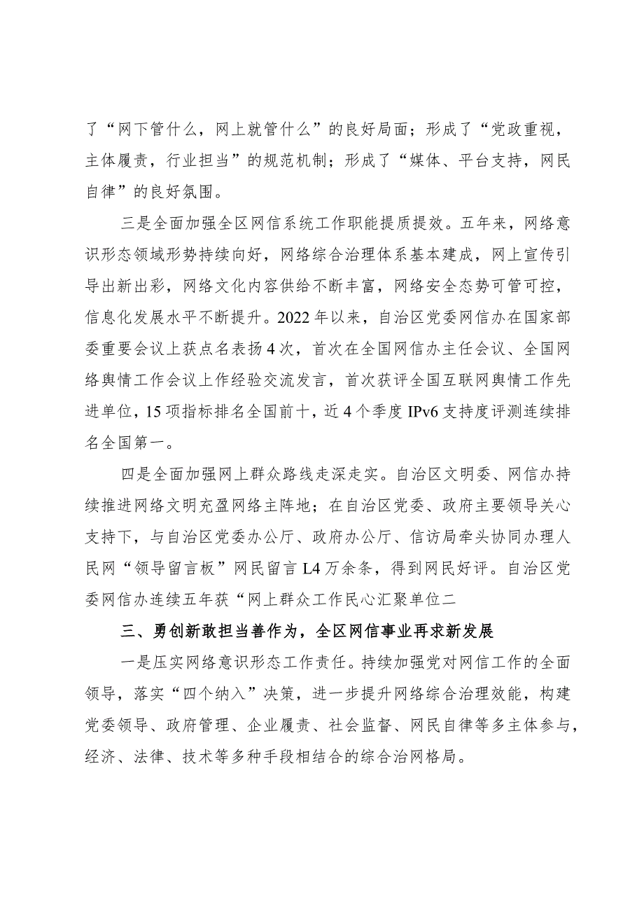 网信办主任中心组研讨发言：牢记嘱托 开拓进取不断开创网信事业高质量发展新局面.docx_第2页