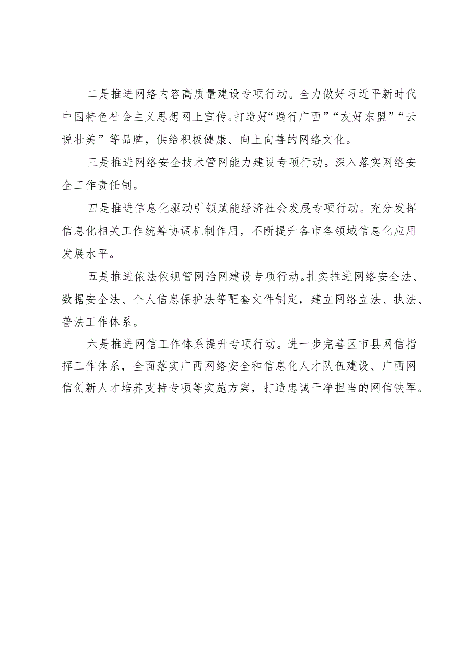 网信办主任中心组研讨发言：牢记嘱托 开拓进取不断开创网信事业高质量发展新局面.docx_第3页