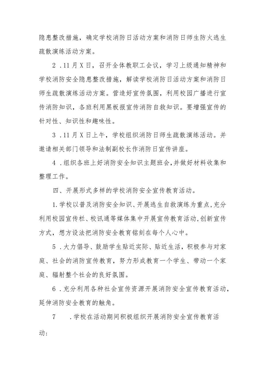 四篇学校2023年“全国消防日”活动方案.docx_第2页