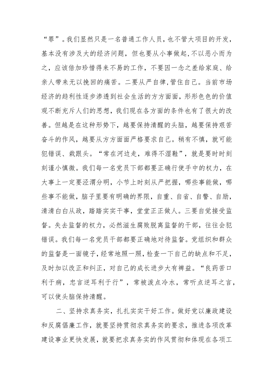 主题教育交流发言：坚持以学正风做党风廉政建设的推进者.docx_第2页