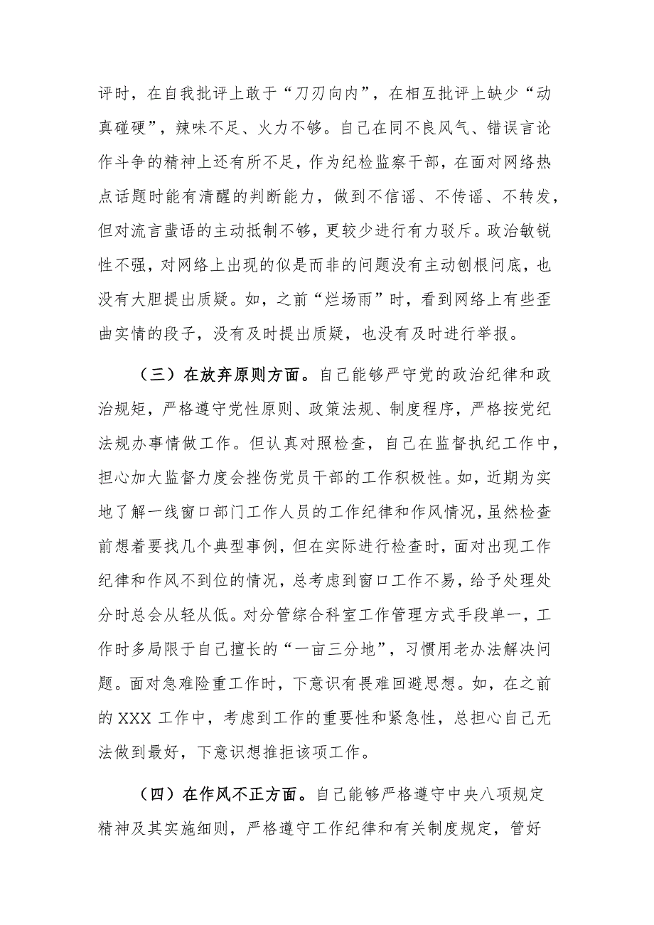 2023某县纪检监察干部队伍教育整顿个人自查自纠报告范文.docx_第2页