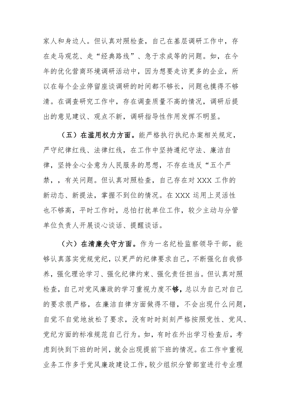 2023某县纪检监察干部队伍教育整顿个人自查自纠报告范文.docx_第3页