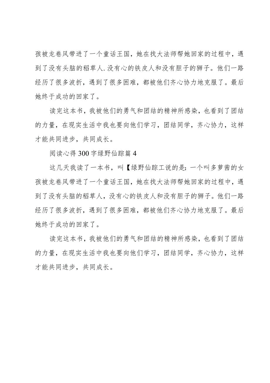 阅读心得300字绿野仙踪(4篇).docx_第3页