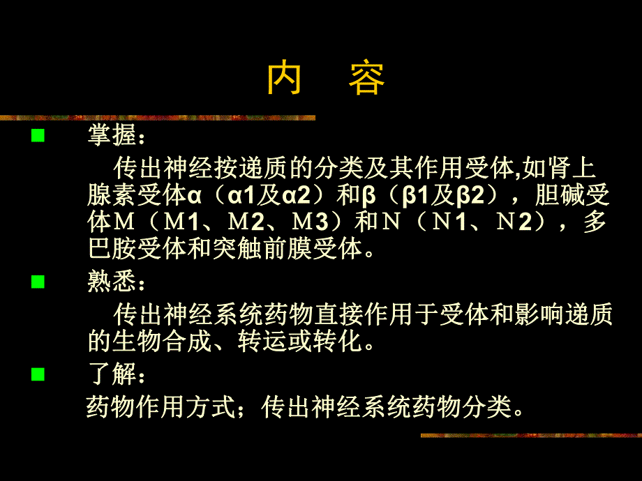 第5章传出概论.ppt_第2页