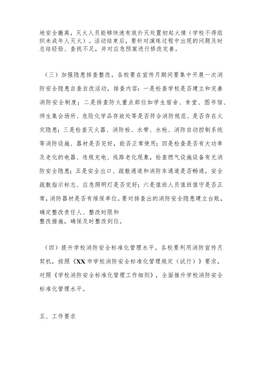 2023年XX市教育系统消防宣传月活动方案.docx_第3页