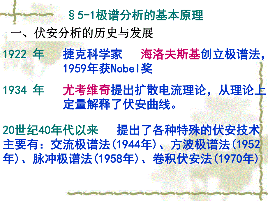 第5章伏安分析法.ppt_第2页