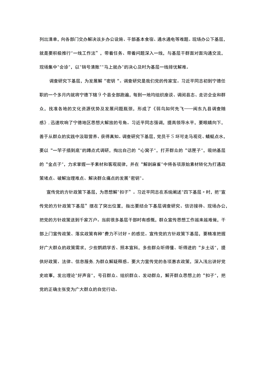 基层党员四下基层精神学习心得.docx_第2页