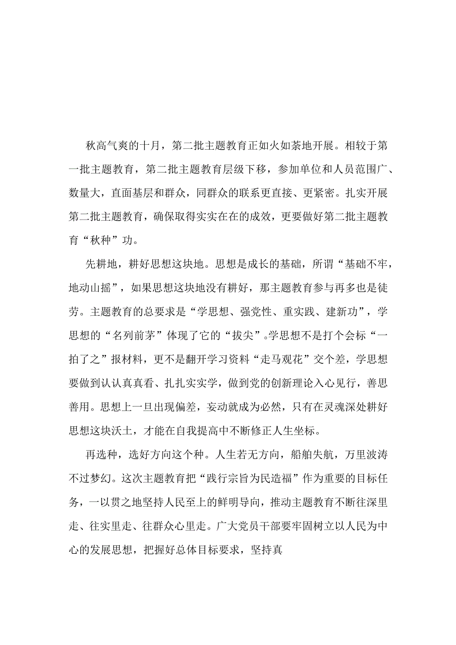 基层党员四下基层精神学习心得.docx_第3页