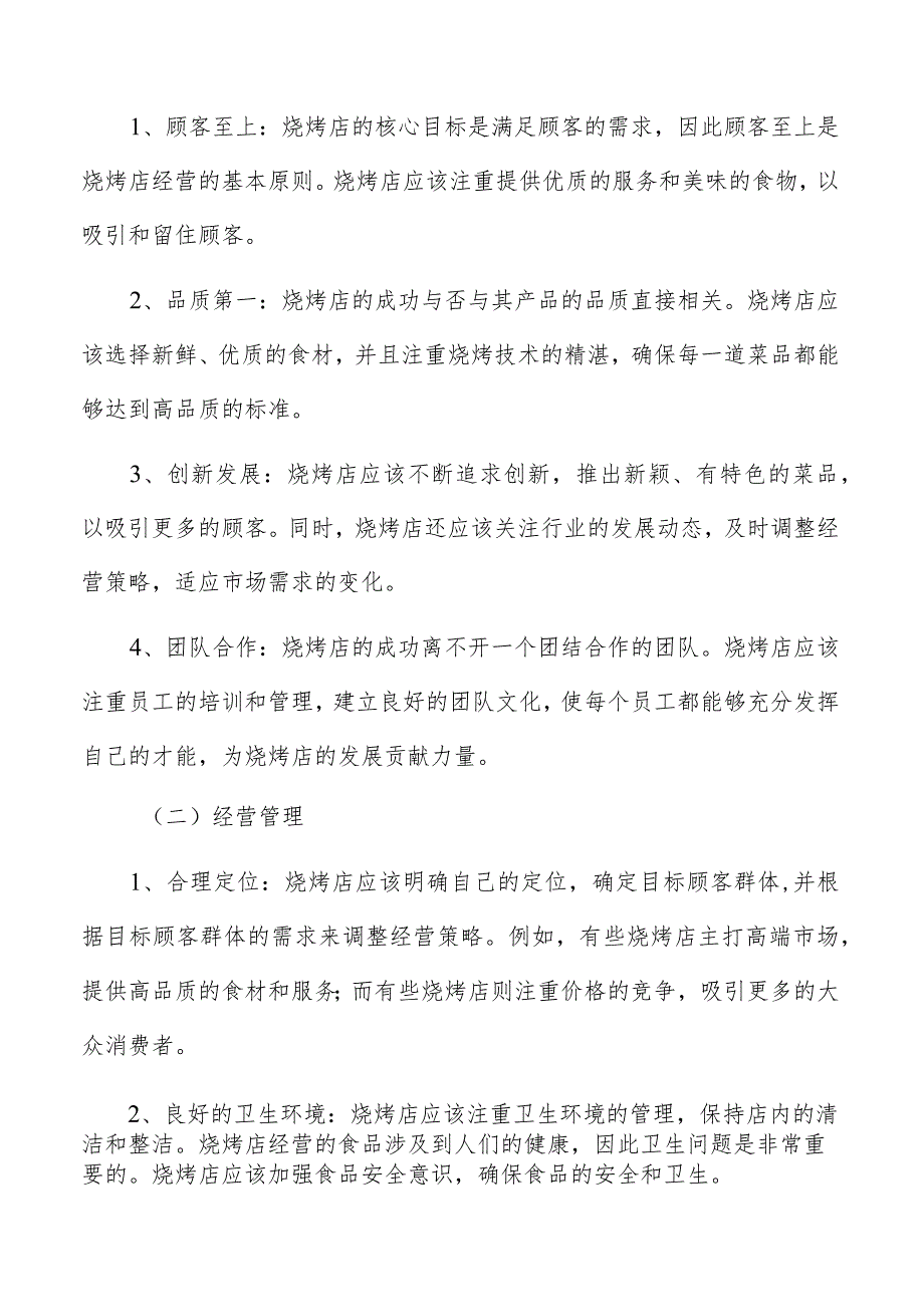 烧烤店顾客忠诚度的影响因素及管理策略研究.docx_第2页