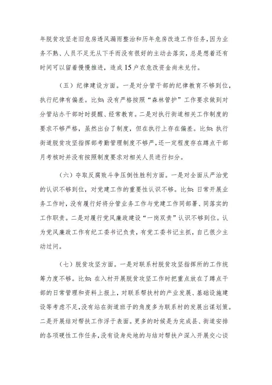 巡察专题民主生活会班子剖析对照材料2023.docx_第3页