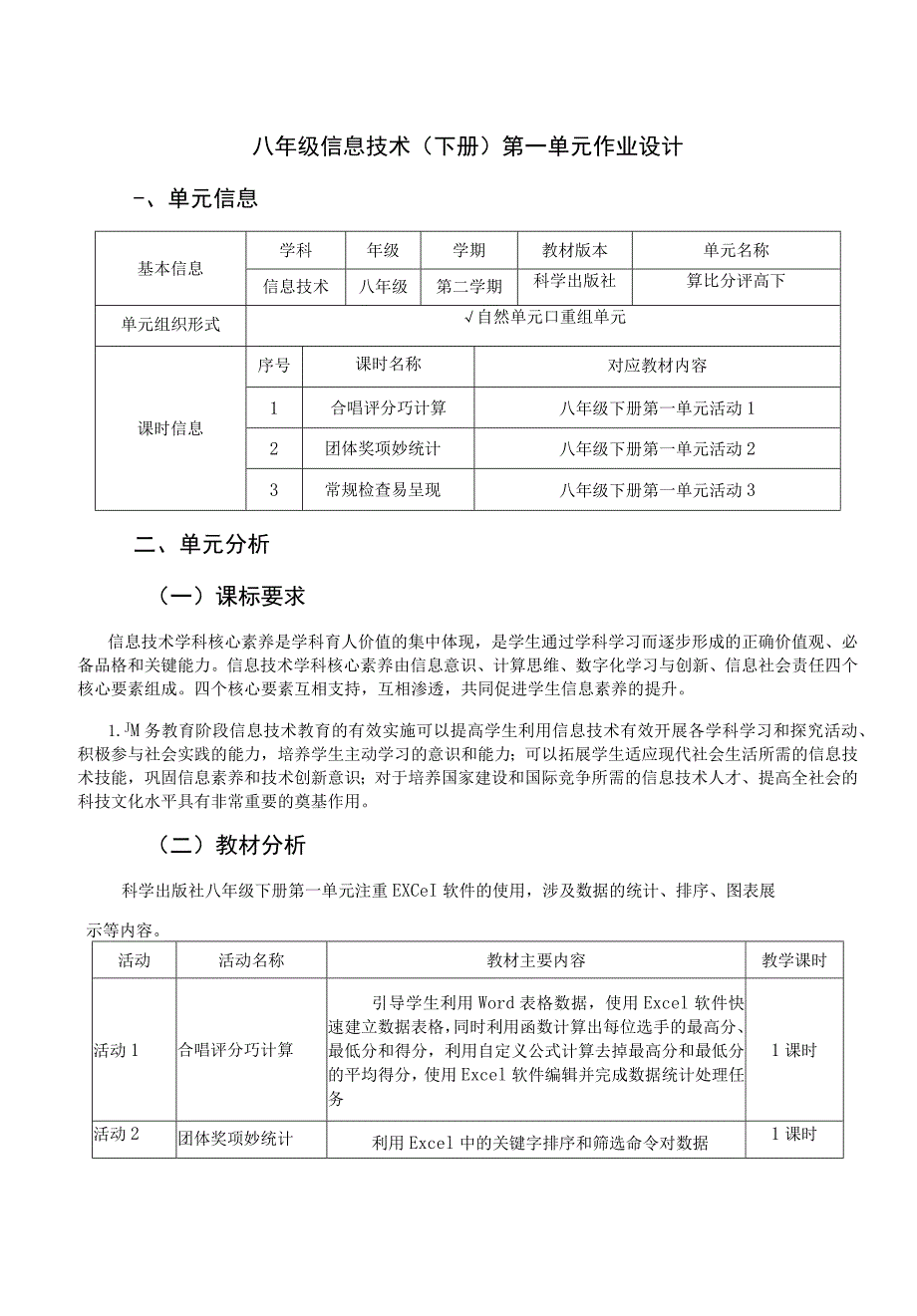 算比分评高下 八年级信息技术（下册）第一单元作业设计 科学版.docx_第2页