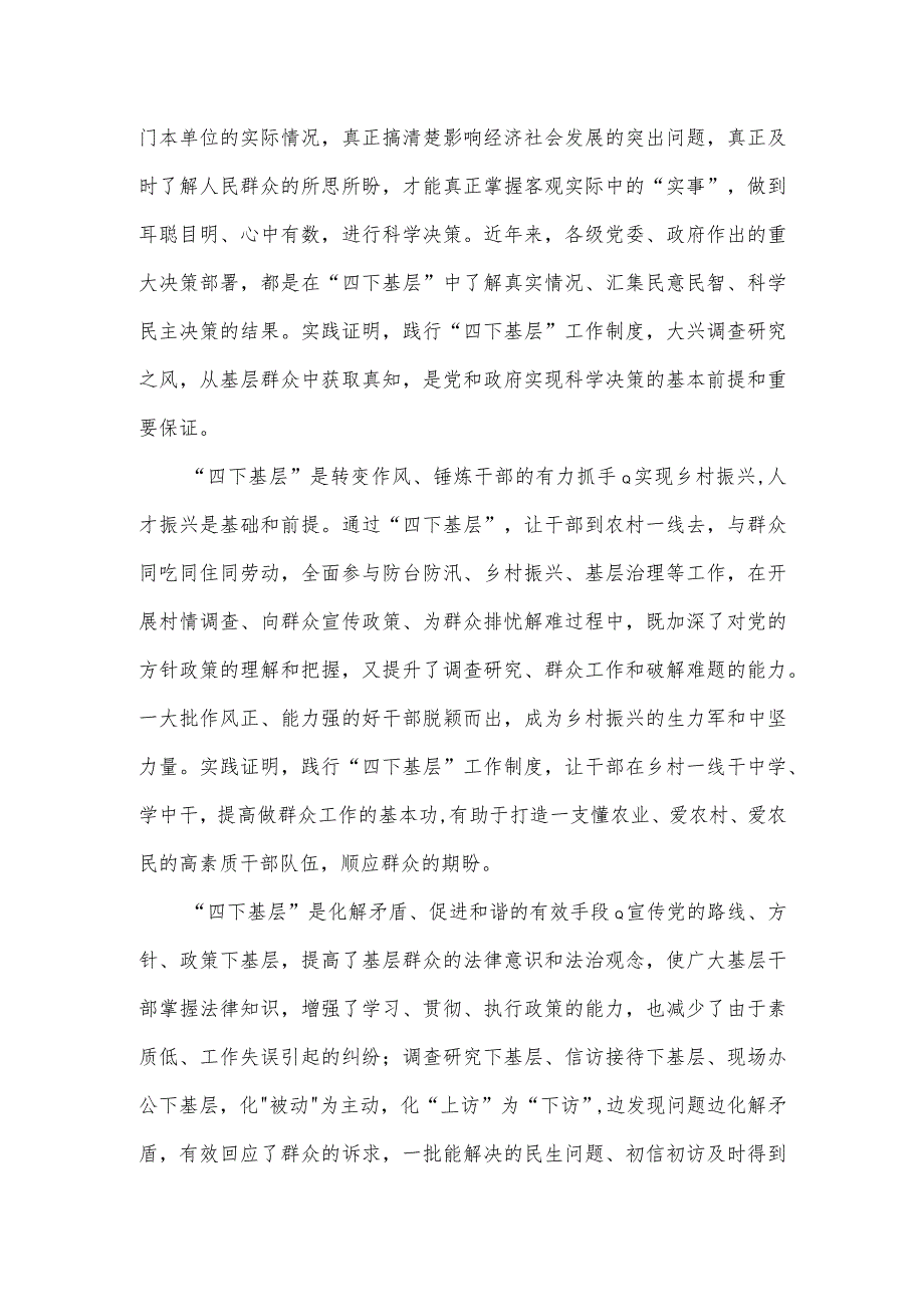 第二批主题教育“四下基层”交流发言稿一.docx_第2页