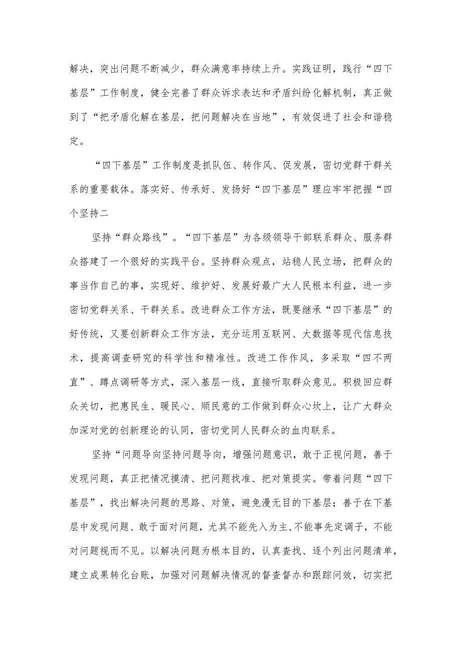 第二批主题教育“四下基层”交流发言稿一.docx_第3页