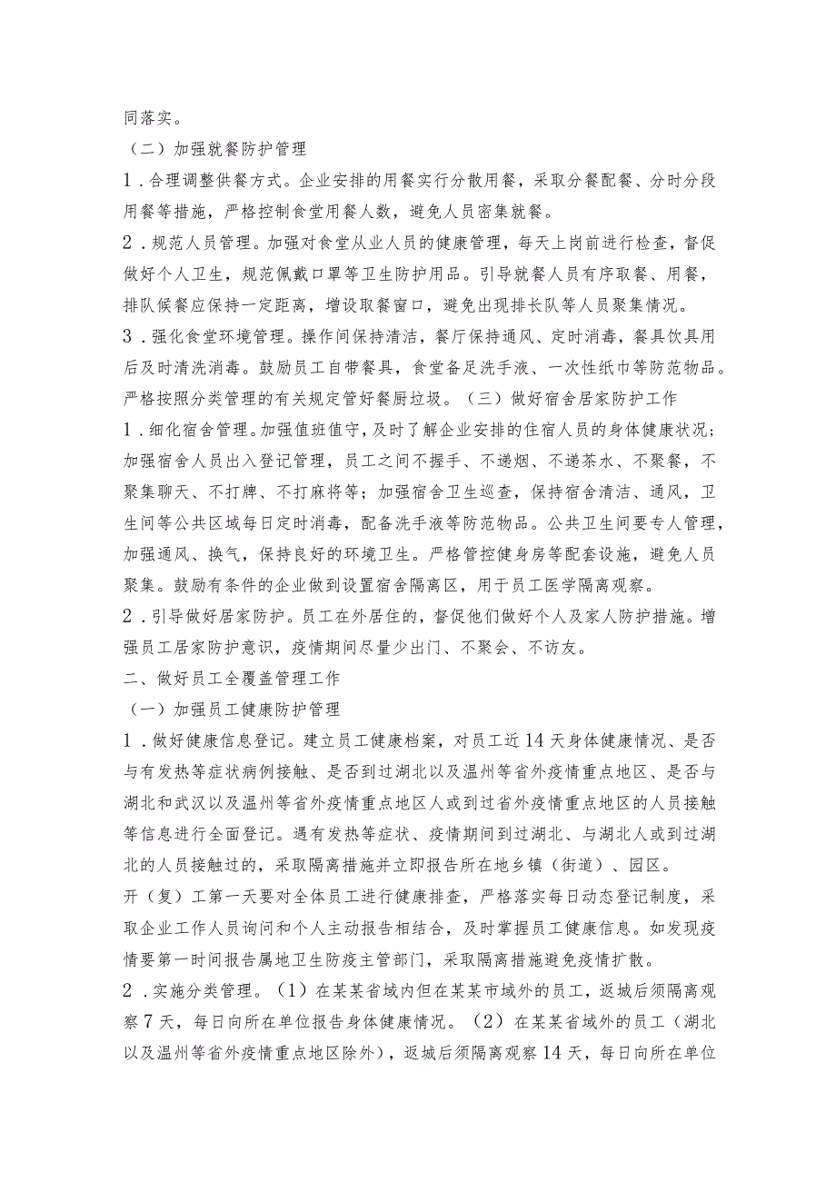 企业疫情复工申请报告企业疫情复工申请怎么写6篇.docx_第3页