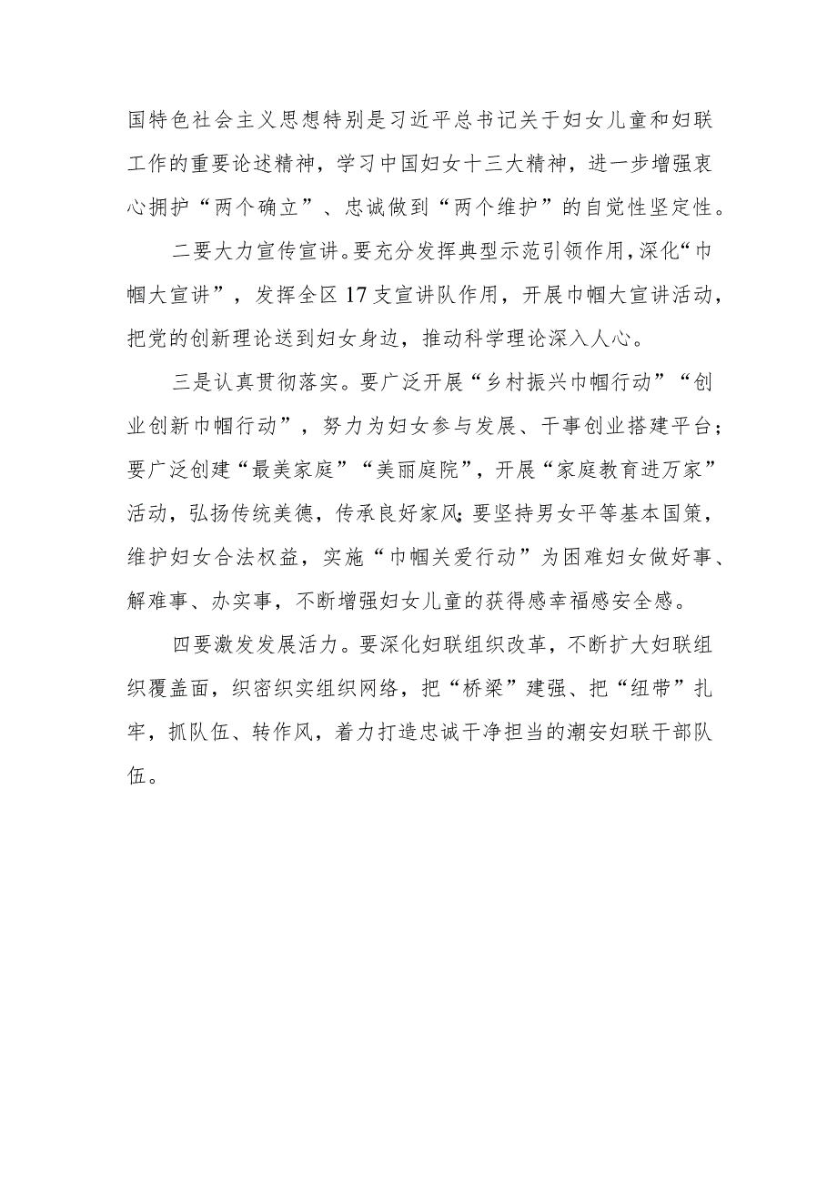 （5篇）2023学习同全国妇联新一届领导班子成员集体谈话时重要讲话精神心得体会.docx_第2页