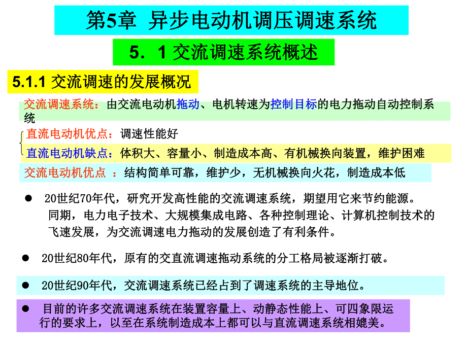 第5章电力拖动控制系统.ppt_第1页