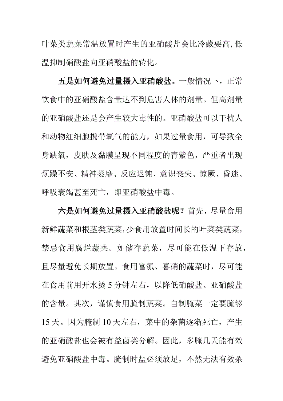 消费提示_如何减少蔬菜中的亚硝酸盐产生.docx_第3页