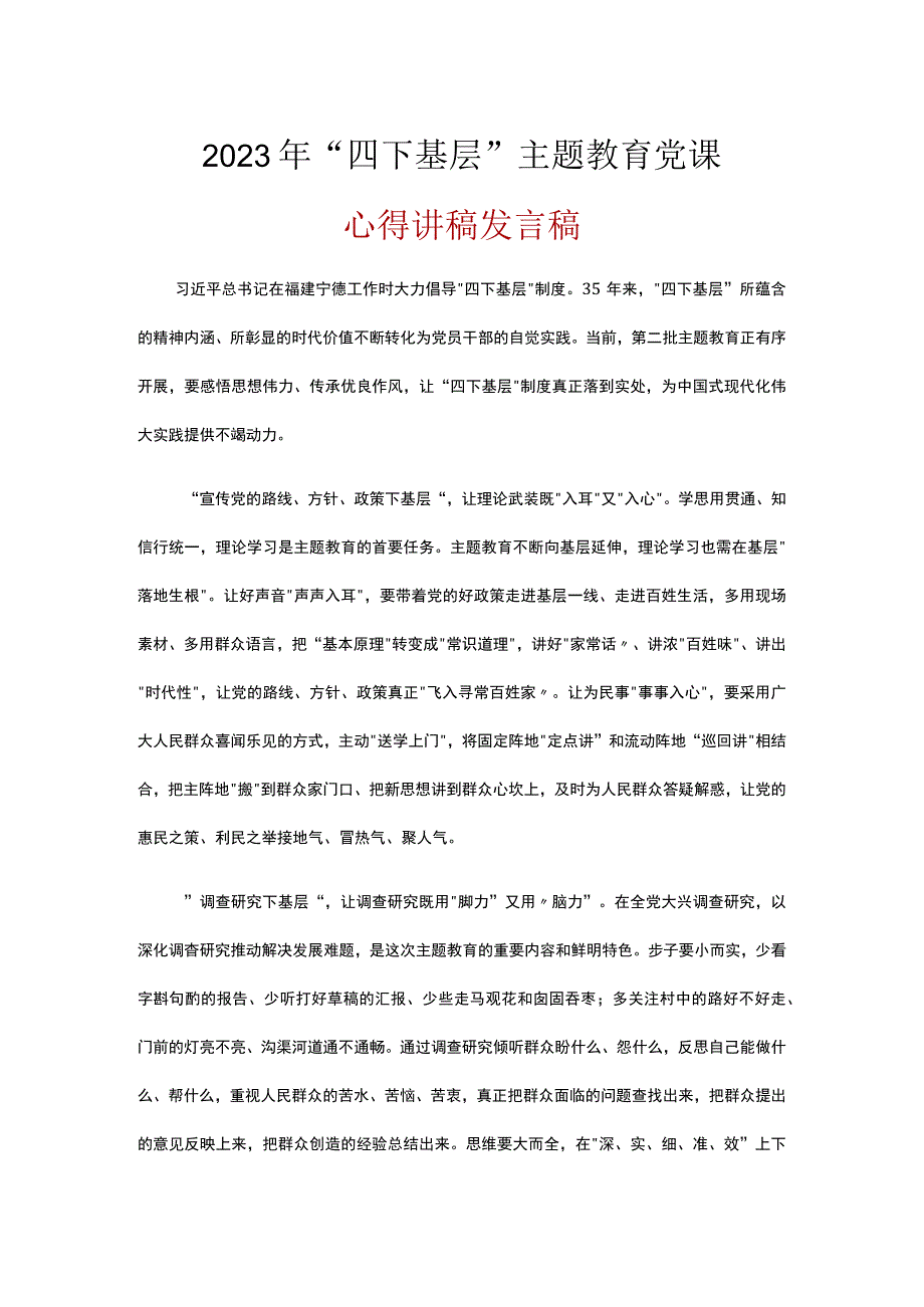 四下基层发言稿(精选5篇).docx_第1页