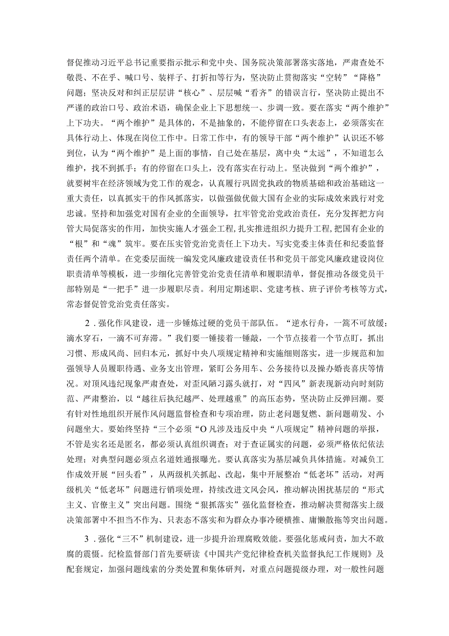 关于国企党风廉政建设工作进展情况的调研报告.docx_第3页