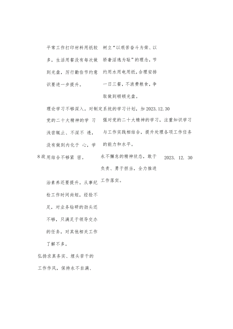 2023纪检监察干部队伍教育整顿个人问题整改清单.docx_第3页