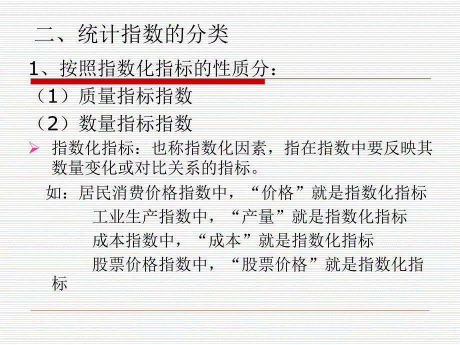 第5章统计指数.ppt_第3页