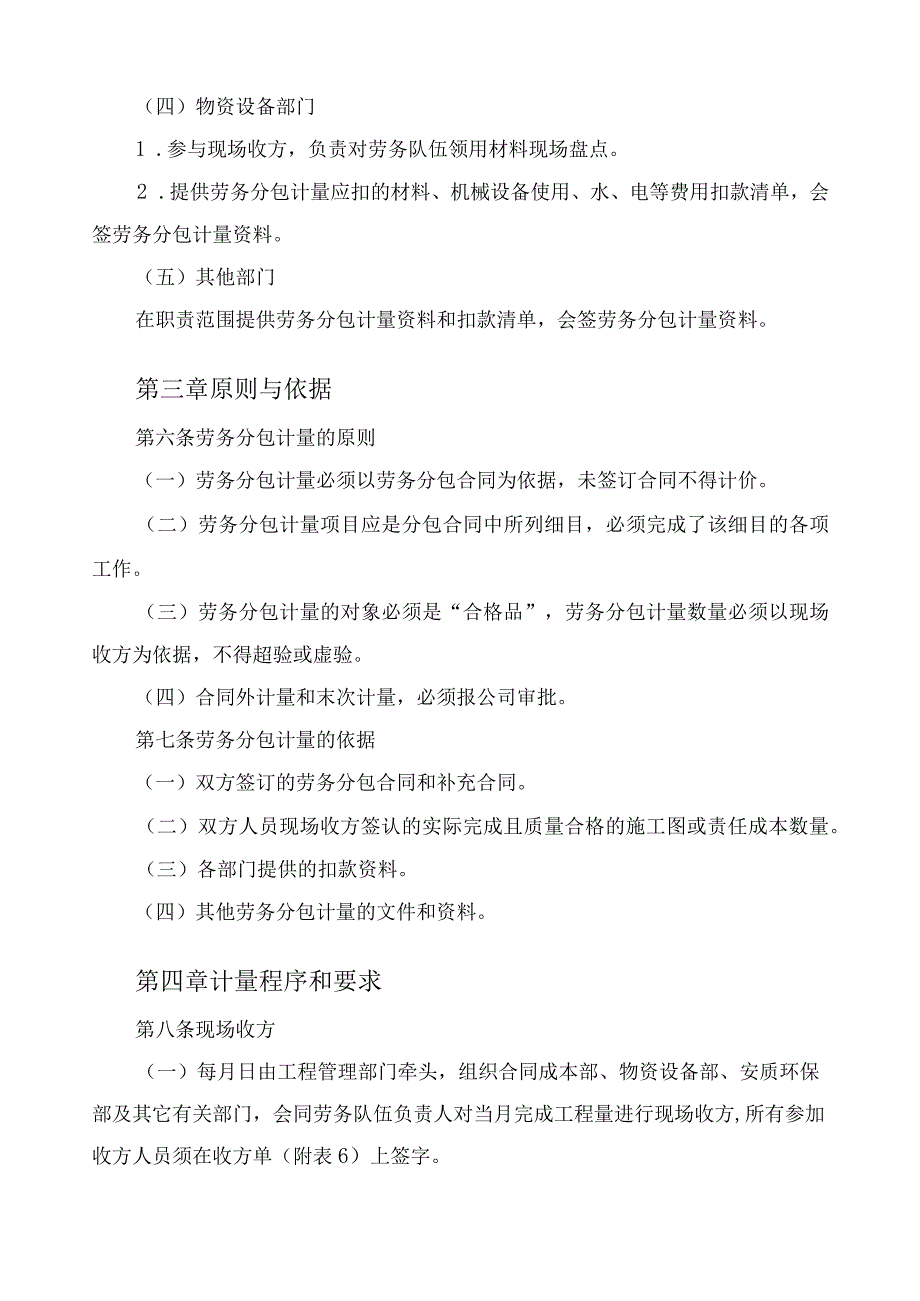 劳务分包计量实施细则.docx_第2页