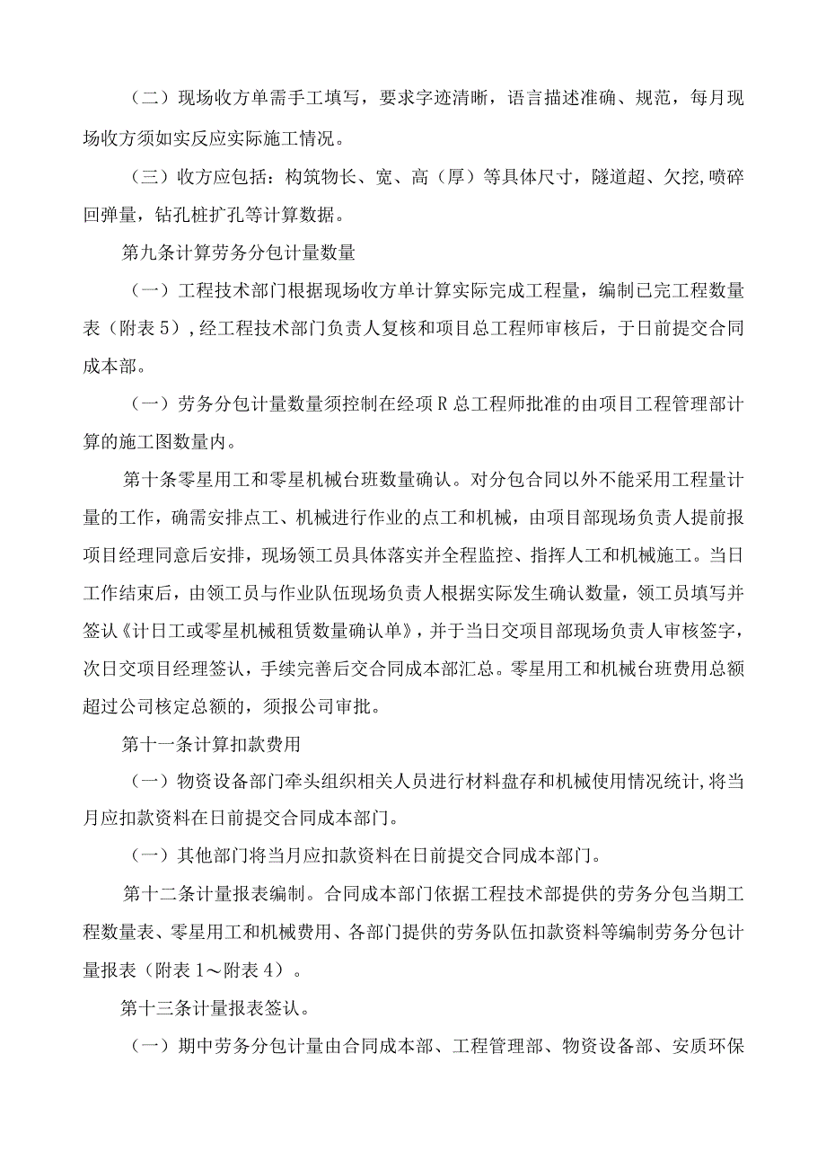 劳务分包计量实施细则.docx_第3页