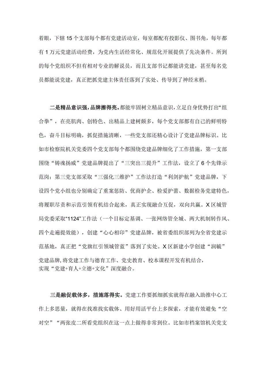 2023年开展“扬优势、找差距、促发展”专题学习研讨发言材料2850字范文.docx_第2页