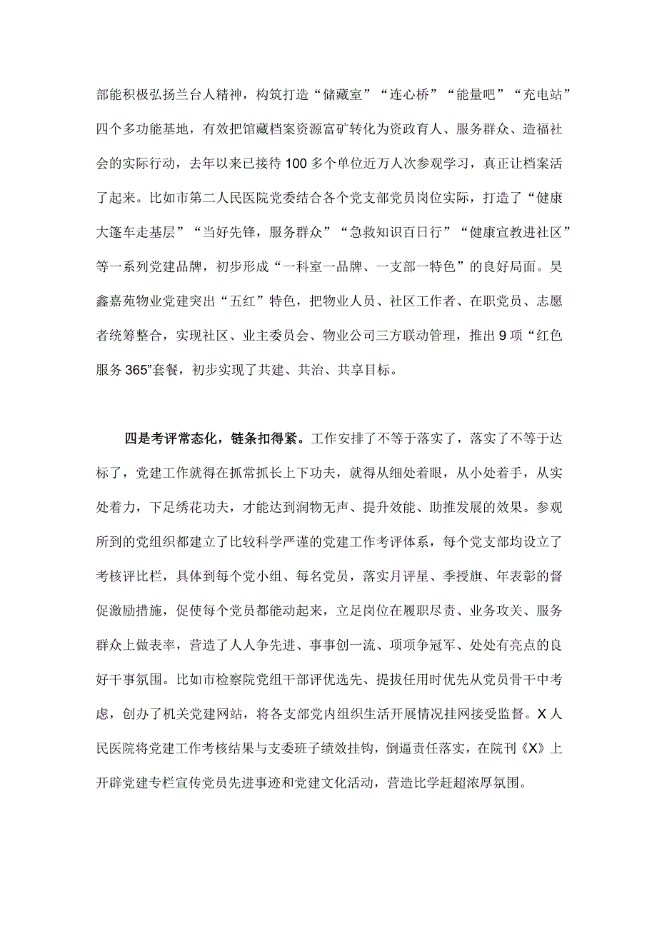 2023年开展“扬优势、找差距、促发展”专题学习研讨发言材料2850字范文.docx_第3页